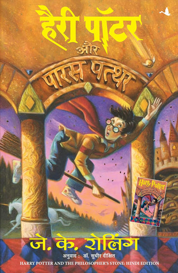 HARRY POTTER AUR PARAS PATTHAR