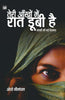 Teri Ankhon Mein Raat Doobi Hai thumbnail 1