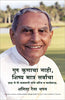 GURU OF NONE, DISCIPLE OF ALL: The Life and Times of Dada JP Vaswani thumbnail 1