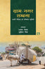 Gram-Nagar Sambandh thumbnail 1