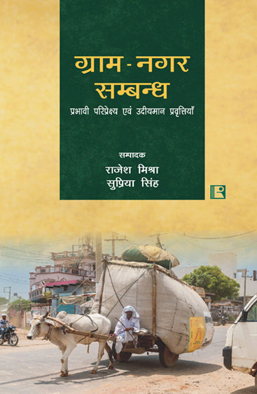 Gram-Nagar Sambandh