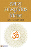 Hamara Sanskritik Chintan thumbnail 1