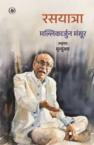 Rasyatra : Meri Sangeet Yatra