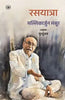 Rasyatra : Meri Sangeet Yatra thumbnail 1