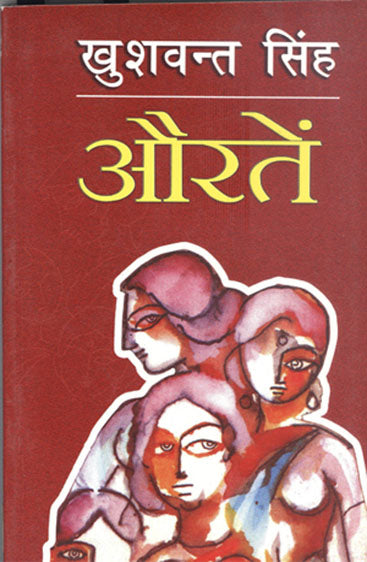 Auraten (औरतें)