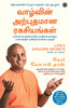 Life's Amazing Secrets (Tamil) thumbnail 1
