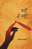 Ghadi Do Ghadi thumbnail 1