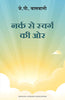 NARAK SE SWARG KI AUR thumbnail 1