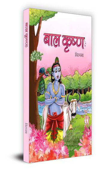 Bal Krishna