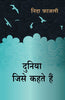 DUNIYA JISE KEHTE HAIN thumbnail 1