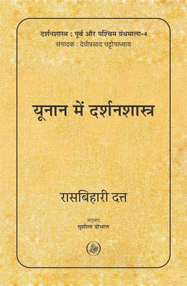 Yunan Mein Darshanshastra