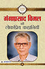 Ganga Prasad Vimal ki Lokpriya Kahaniyan thumbnail 1