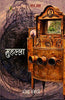 Muhalla (मुहल्ला) thumbnail 1
