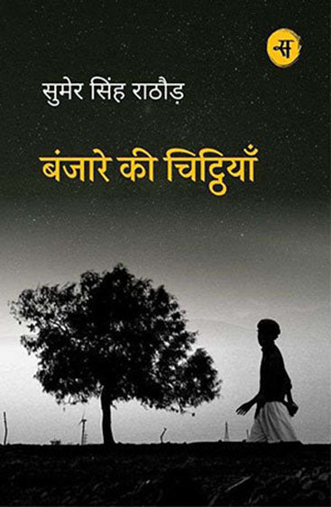 Banjare Ki Chitthiyaan