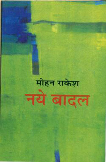 Naye Badal  (नये बादल )