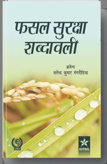 Fasal Surksha Shabdawali