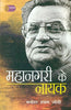 Mahanagari Ke Nayak  (महानगरी के नायक ) thumbnail 1