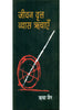 Jeevan Vritt, Vyas Richayein (जीवन वृत्त, व्यास ऋचाएँ ) thumbnail 1