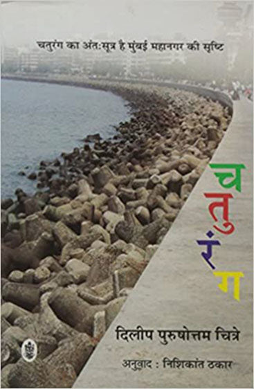Chaturang