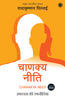 Chanakya Neeti (Hindi) thumbnail 1