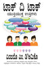 Talk the Talk - Kannada thumbnail 1