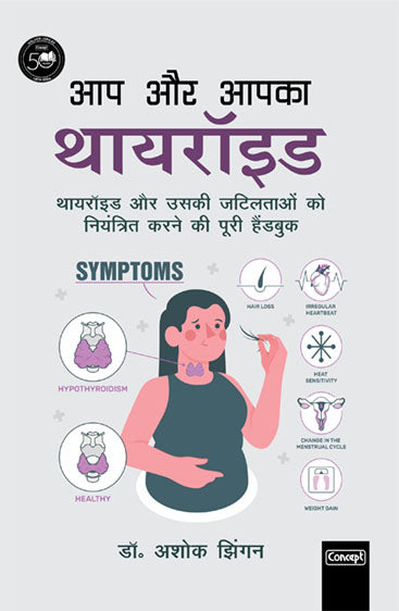 Aap or Aapka Thyroid: Thyroid or unki Jatiltaon ko Niyantrit karne ki Puri Handbook