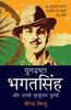 Yugdrashta Bhagatsingh (युगदिग्दर्शन भगतसिंह) thumbnail 1