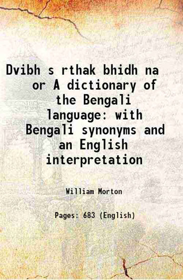 Dvibhasarthakabhidhana or A dictionary of the Bengali language with Bengali synonyms and an English interpretation