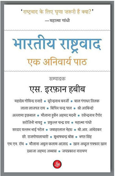 Bhartiya Rashtravad : Ek Anivarya Paath