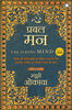 The Strong Mind (Hindi) thumbnail 1
