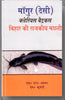 Mangur (Desi) Clarias Batrachus: Bihar Ke Rajkeeya Machali thumbnail 1