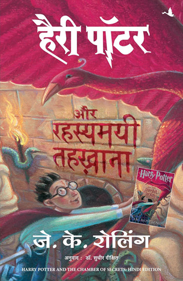 HARRY POTTER AUR RAHASYAMAYEE TEHKHANA