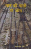 Dhaan Ki Baali Par Os (धान की बाली पर ओस ) thumbnail 1