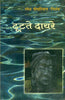 Tootate Dayare (टूटते दायरे) thumbnail 1