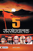 5 Sarsanghchalak thumbnail 1