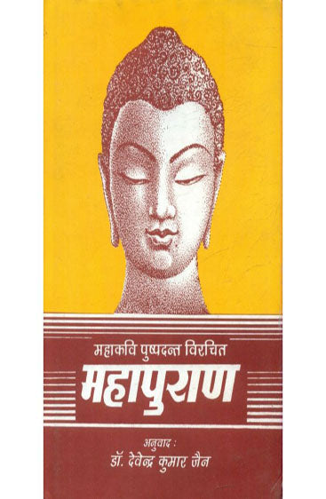 Mahakavi Puspadanta's Mahapurana (Vol.5) (महाकवि पुष्पदन्त विरचित महापुराण (भाग-5))