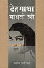 Dehgatha Madhavi Ki (देहगाथा माधवी की) thumbnail 1
