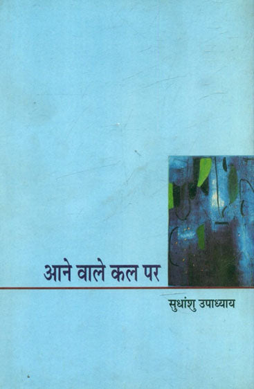 Aane Wale Kal Par (आने वाले कल पर )