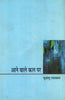 Aane Wale Kal Par (आने वाले कल पर ) thumbnail 1