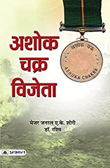 Ashok Chakravijeta