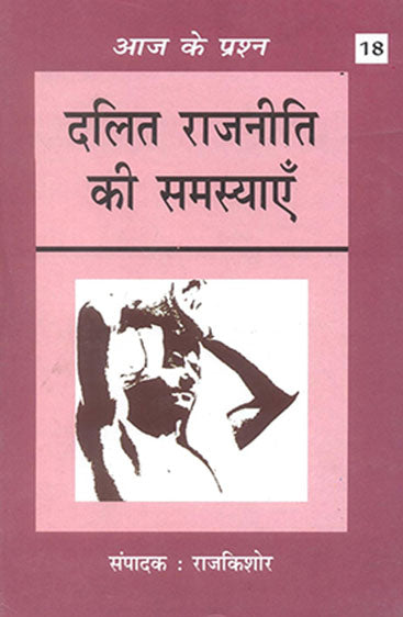 Dalit Rajniti Ki Samasyayen (दलित राजनीति की समस्याएँ )