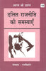 Dalit Rajniti Ki Samasyayen (दलित राजनीति की समस्याएँ ) thumbnail 1