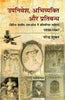 Upnivesh, abhivyakti or pratibandh   उपनिवेश, अभिव्यक्ति और  प्रतिबन्ध thumbnail 1