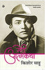 Meri Aatmakatha thumbnail 1
