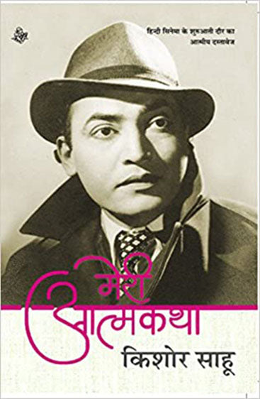 Meri Aatmakatha