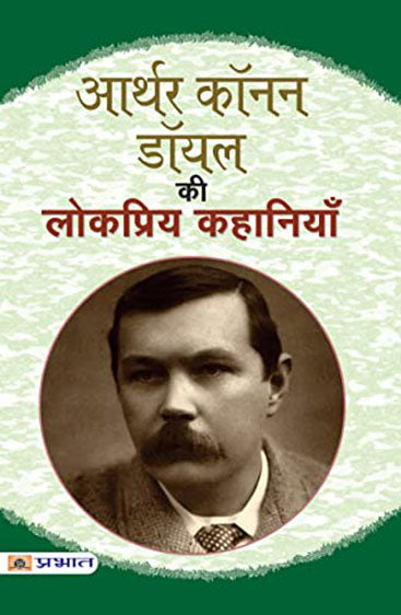 Arthur Conan Doyle Ki Lokpriya Kahaniyan