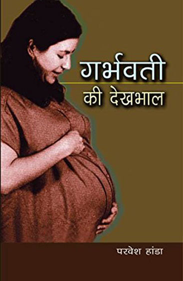 Garbhawati Ki Dekhbhal