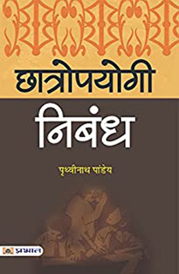 Chhatropayogi Nibandh