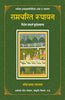 Ramcharit Rupayan : Global Encyclopedia of the Ramayana (रामचरित रूपायन : ग्लोबल इन्साइक्लोपीडिया ऑफ़ द रामायण 

) thumbnail 1