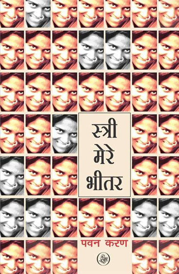 Stri Mere Bhitar